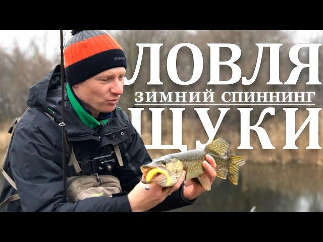 Fishing for pike in winter with a spinning rod. Winter spinning on the Seversky Donets river