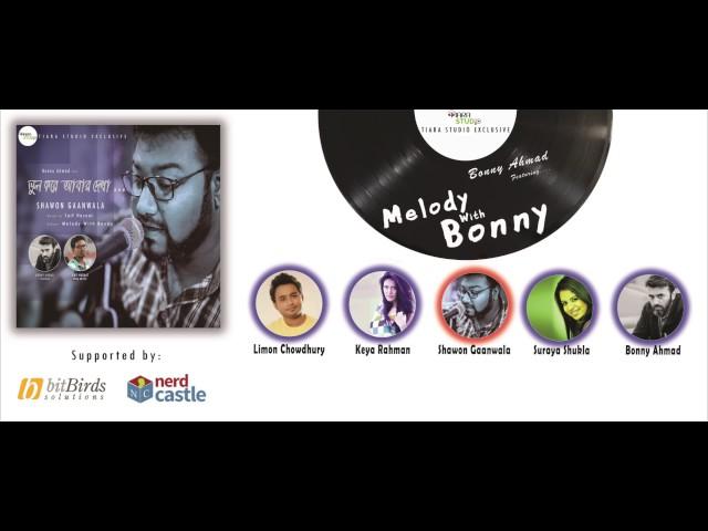 Melody with Bonny| Bangla Mixed Album 2017| Shawon Ganwala|Keya |Limon |Shukla|Bonny