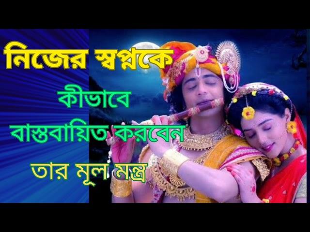 Life changing motivational speech by Lord Krishna.Shree krishna bani in bengali.Motivation