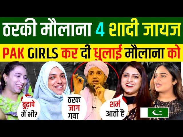 भड़की पाकिस्तानी लड़की मौलाना के बयान सुनके  | Pakistani Reaction