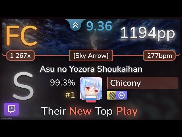  9.4⭐ Chicony | Yuaru - Asu no Yozora Shoukaihan [Sky Arrow] +HDDT 99.3% (#1 1194pp FC) - osu!