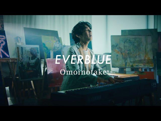 Omoinotake / EVERBLUE [Official Music Video]