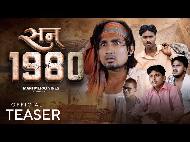 Year 1980 | सन् 1980 | Teaser | Mani Meraj  |