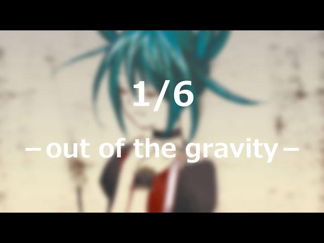 1/6 -out of the gravity- /noa+HATSUNE MIKU