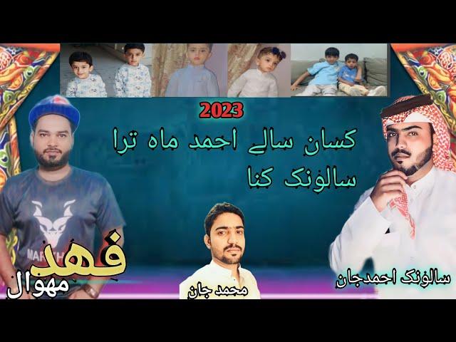 SALONKI NAZEEK | BALOCHI NAZEEK | SINGER | FAHAD MEHWAL | BY DJ PRODUCTION | 2023