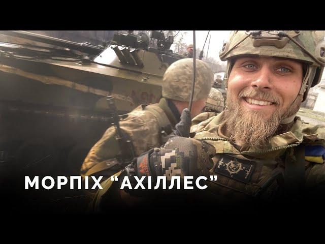 "Ми не очікували, що їх буде так багато. Але прийняли бій" - “Ахіллес” про тактику росіян