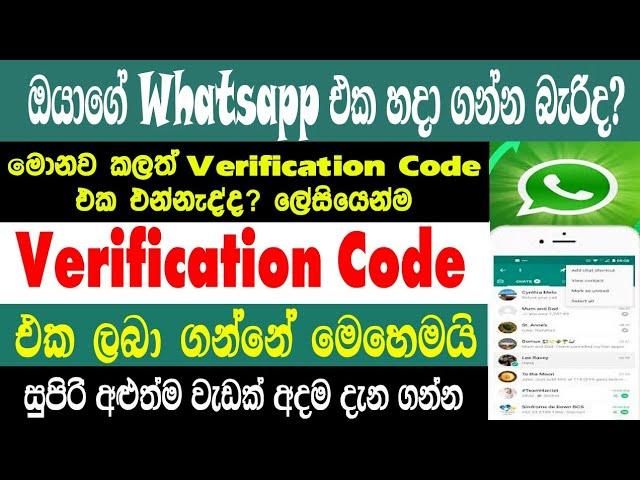 How To Fix Whatsspp Verification Code Not Received Problem | Not Received Problem Solved|Sri Network