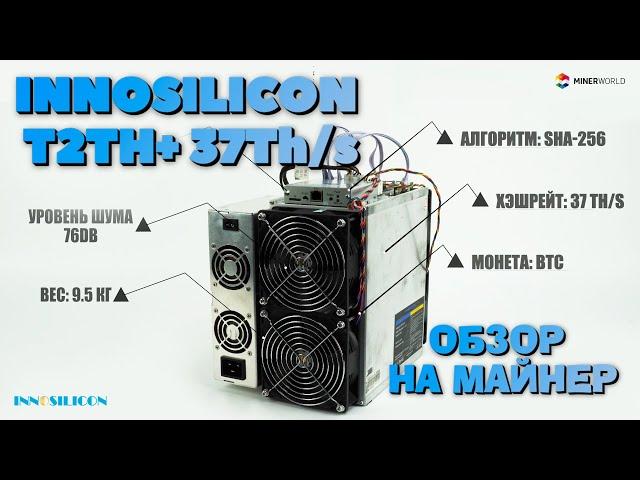 ОБЗОР НА АСИК INNOSILICON T2T 37Th/s - 4K