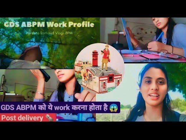 GDS ABPM की Work Profile ऐसी होती हैं  | ABPM Work In Post Office #gds #abpm #dailyvlog