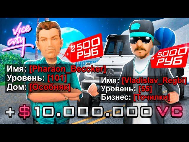 КУПИЛ МАЖОРСКИЕ АККАУНТЫ ЗА 5000 РУБЛЕЙ С VICE CITY НА ARIZONA RP в GTA SAMP