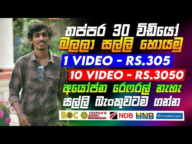 online job sinhala - online job at home sinhala - E money sinhala - online salli hoyana karama