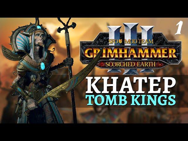 DJ KHATEP LIVE | SFO Immortal Empires - Total War: Warhammer 3 - Tomb Kings - Khatep #1