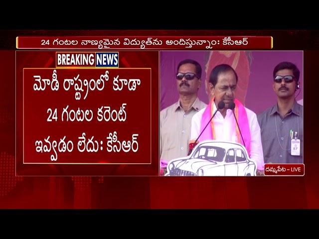 CM KCR Speech at Dammapeta | BRS Public Meeting | Ntv