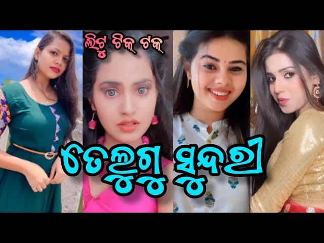 Odia New Instagram Reels Videos(ତେଲୁଗୁ ସୁନ୍ଦରୀ )||Social Media Shorts Videos||LITU TikTok