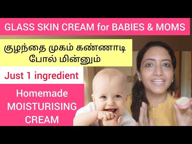 Rich MOISTURISING CREAM for all Ages | No Chemicals,Homemade GLASS SKIN CREAM | Only One Ingredient