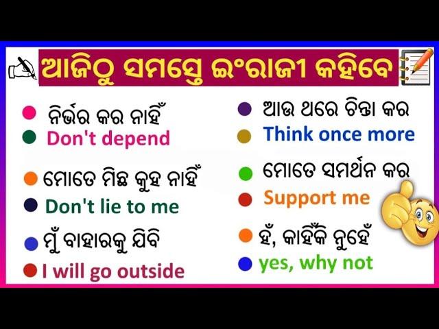 Daily Use English Sentences In Odia / Odia To English Translation / @odiaconnection