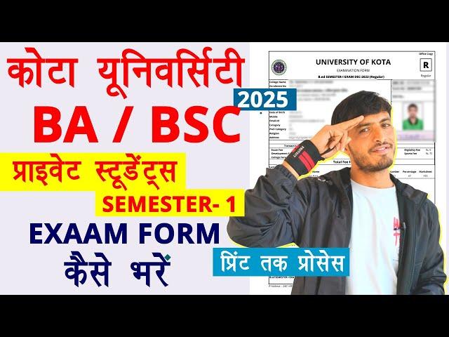 Kota university exam form 2025 kaise bhare | private students | Kota University 1st Semester Form