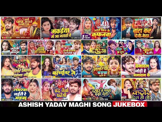 #Ashish Yadav Non Stop Sad Song #Ashish_Yadav #maghisadsong 2024 #Maghi Sad Song 2024 #sad #jhumta