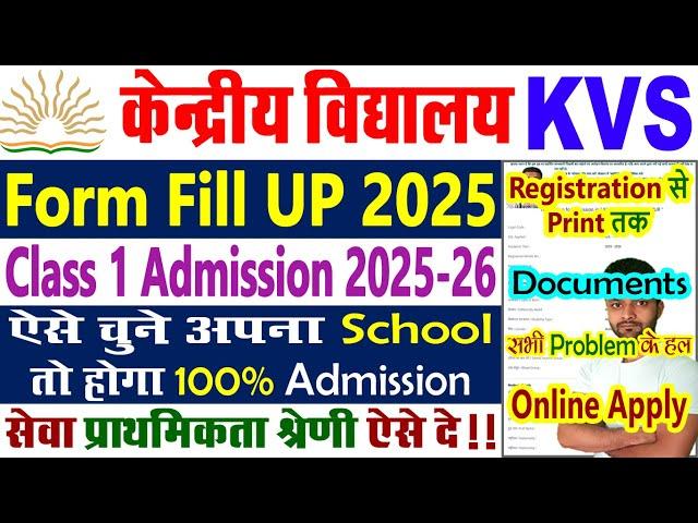 KVS Admission 2025-26 for Class 1 Age, Documents, Form Fill Up || KVS Balvatika Admission 2025-26