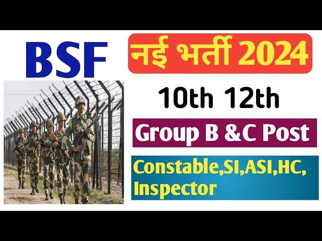 BSF New Recruitment 2024 Notification । BSF Recruitment 2024