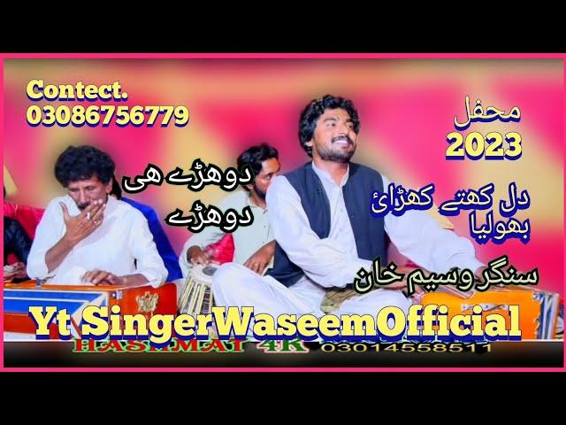 Dil Kithy Kharaii || Singer Waseem Shahzad || New 2023 || SingerWaseemShahzadOfficial ||