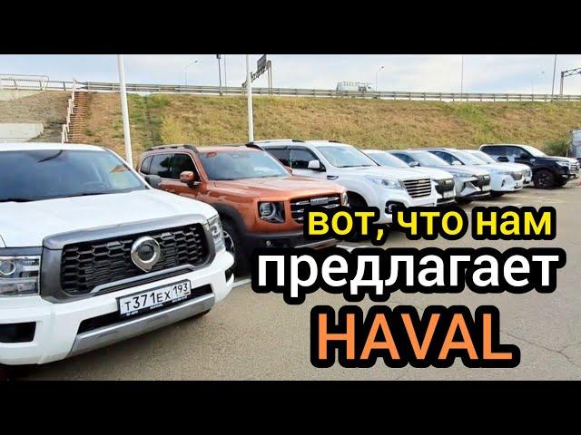 Вся модельная линейка Haval в России. Эти машины можно взять бесплатно на тест-драйв