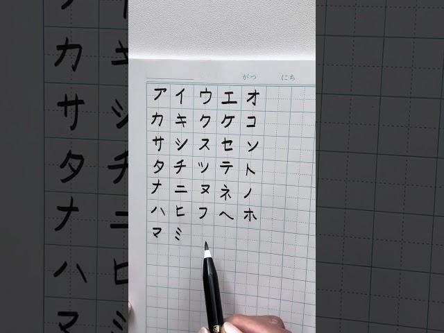 Learn Japanese : How to write Katakana