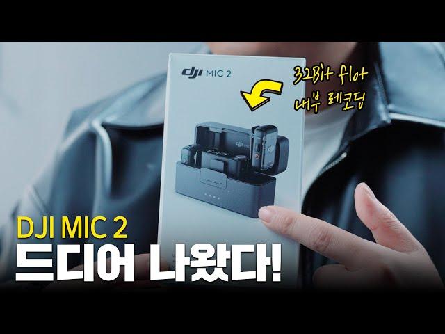 [ENG SUB]DJI MIC 2 has been officially released! A 2-channel wireless microphone is recommended.