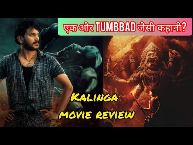 Kalinga Movie Review | Tumbbad 2? | New south horror movie hindi dubbed| Prime Video|Dhruva vaayu |