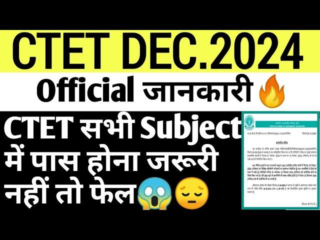 ctet latest news today 2024ctet me sabhi subject me pass hona jaruri hai kya |ctet answerkey result