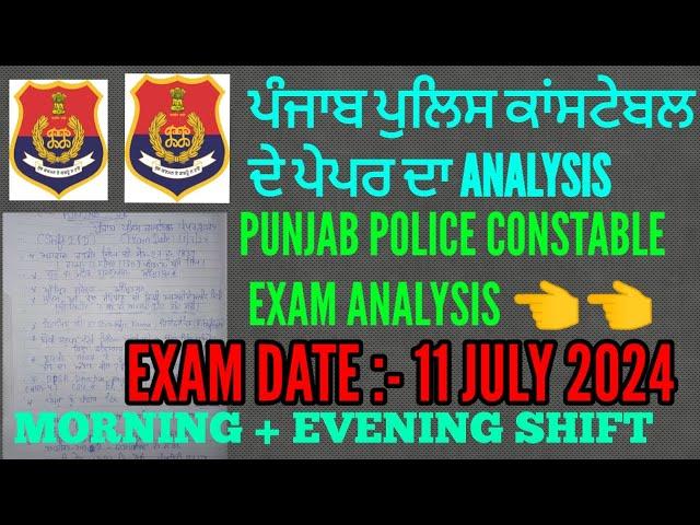 Punjab police constable 11 July 2024 exam analysis | Punjab police constable exam analysis 2024