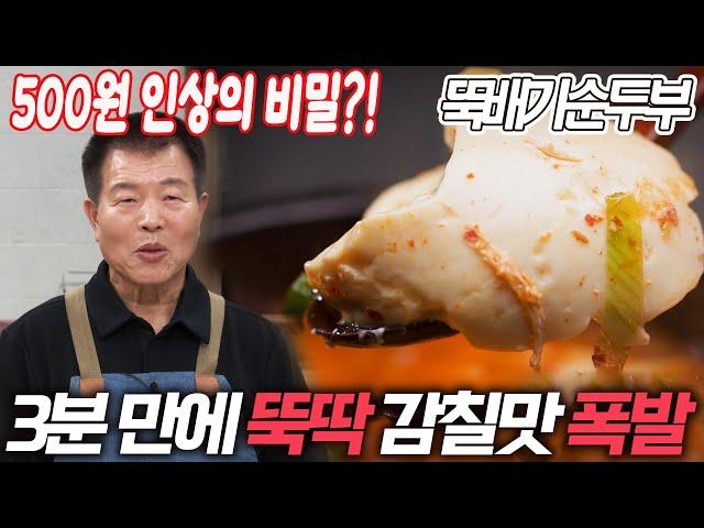 3분 만에 뚝딱! 얼큰 개운한 국물과 보드라운 순두부의 만남 (뚝배기순두부 대박집)