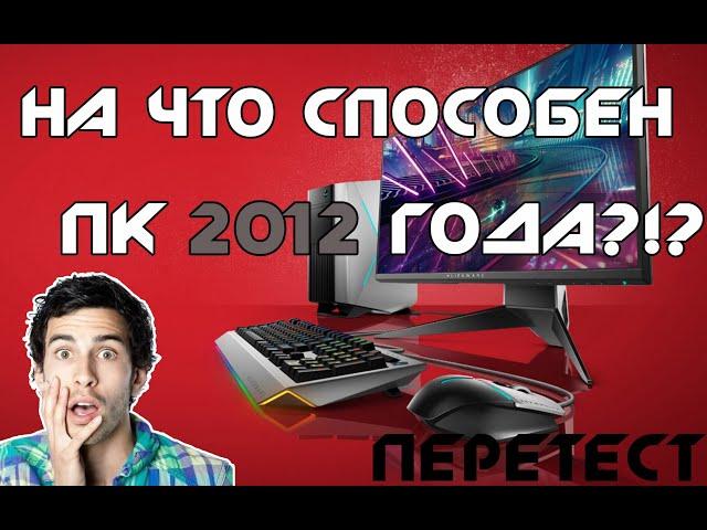 БОМЖ ПК за 11к в 2021 году. Для  DOTA 2  и CSGO [18+]