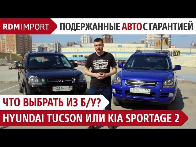 Kia Sportage vs Hyundai Tucson | Обзор, тест и сравнение б/у авто