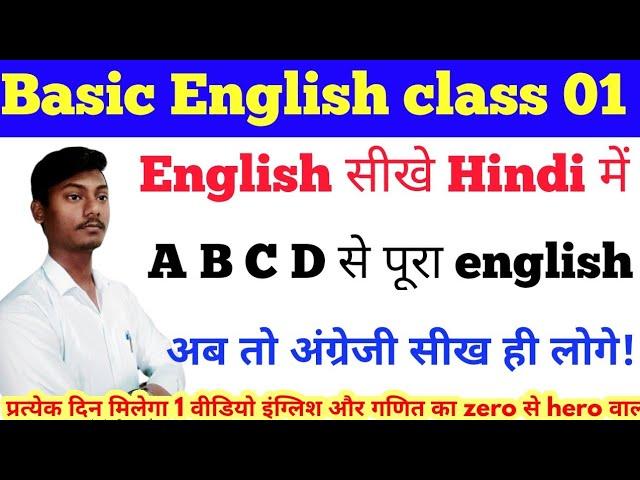 Basic english grammar. #Alphabet. Alphabet video part 01 by Deepak sir..अंग्रेजी सीखे शुरुआत से।