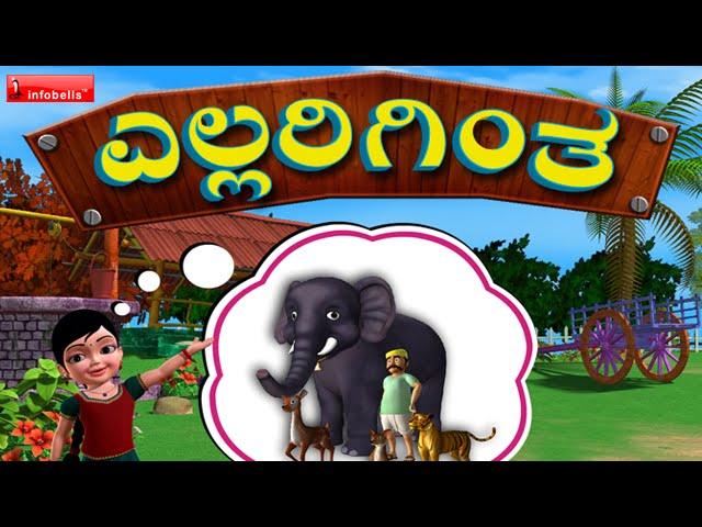 Ellarigintha Kannada Rhymes 3D Animated