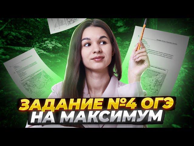 Все типы задания №4 ОГЭ по географии | Заповедники и народы