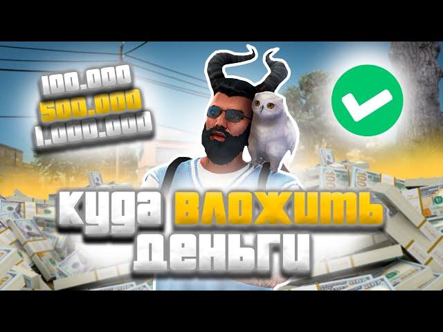 КУДА ВЛОЖИТЬ 100К, 500К, 1КК на MAJESTIC RP в GTA 5 RP