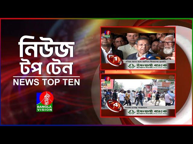 Banglavision News Top Ten | 5 PM | 18 July 2024 | বাংলাভিশন নিউজ টপ টেন | বিকেল ৫ টা | ১৮ জুলাই ২০২৪