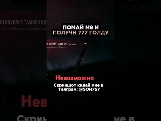 Ты Лох если не поймаеш #стандофф2 #sof63 #standoff2 #аксельболт #csgo #разадчаголды #лайк