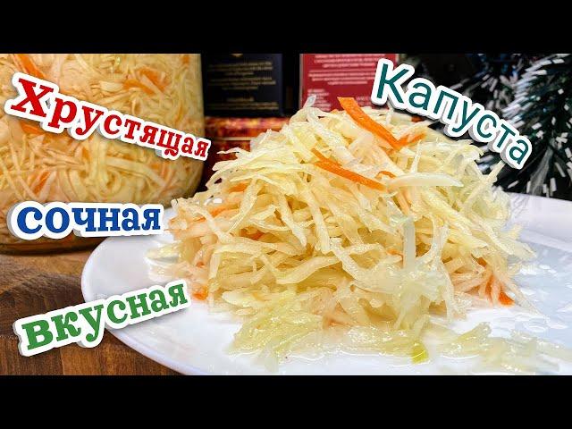 Маринованная КАПУСТА на зиму, цыганка готовит.