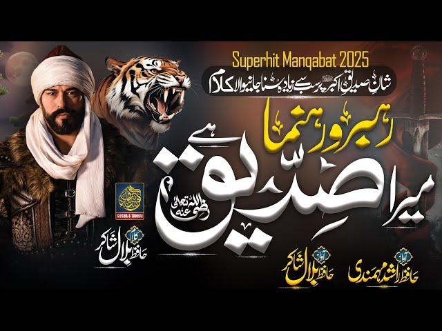 Naat - New Trending Manqabat 2025 - Mera Siddique Hai - Hafiz Rashid Mohmandi - Gosha e Tanhai