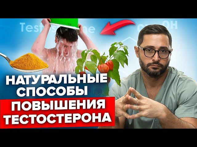 Как поднять уровень тестостерона натуральными способами. Самые популярные методы и их эффект