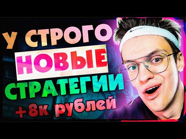 БУСТЕР КРУТИТ КЕЙСЫ ФОРС ДРОП / НОВАЯ ТАКТИКА СТРОГО / BUSTER REWIND