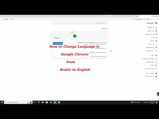 How to change language in Google Chrome from Arabic to English