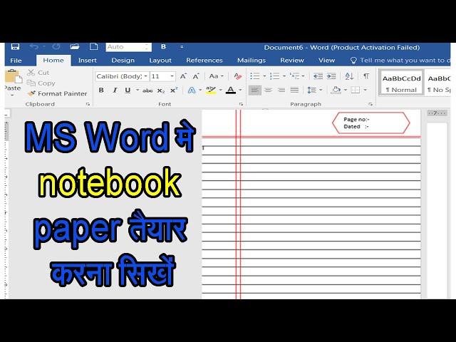 how to make notebook paper in ms word|ms word में नोटबुक कैसे बनाते हैं|notebook page kaise banaye