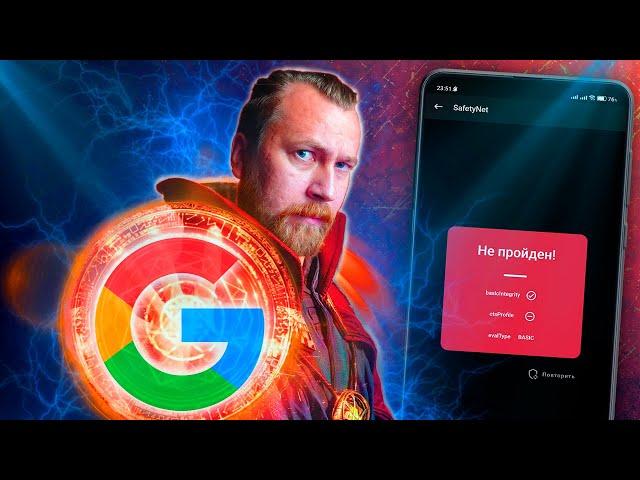 Не работает Gpay SafetyNet, Свежее решение!