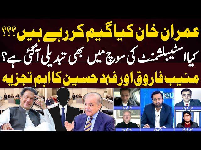 Imran Khan Kya Game Karahe Hen? - Muneeb Farooq Reveal Insiders