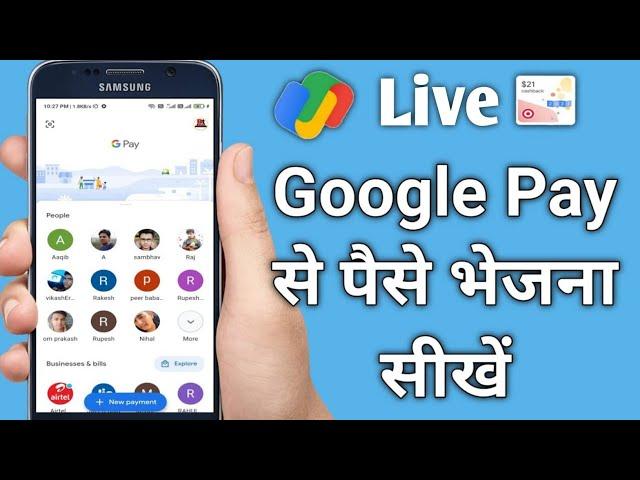 Google pay se paise kaise bheje- send money using google pay|Google pay se paise Kaise transfer Kare