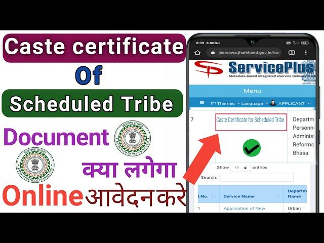 Online caste certificate for Scheduled Tribe(अनुसूचित जनजाति)||jharkhand ST caste certificate